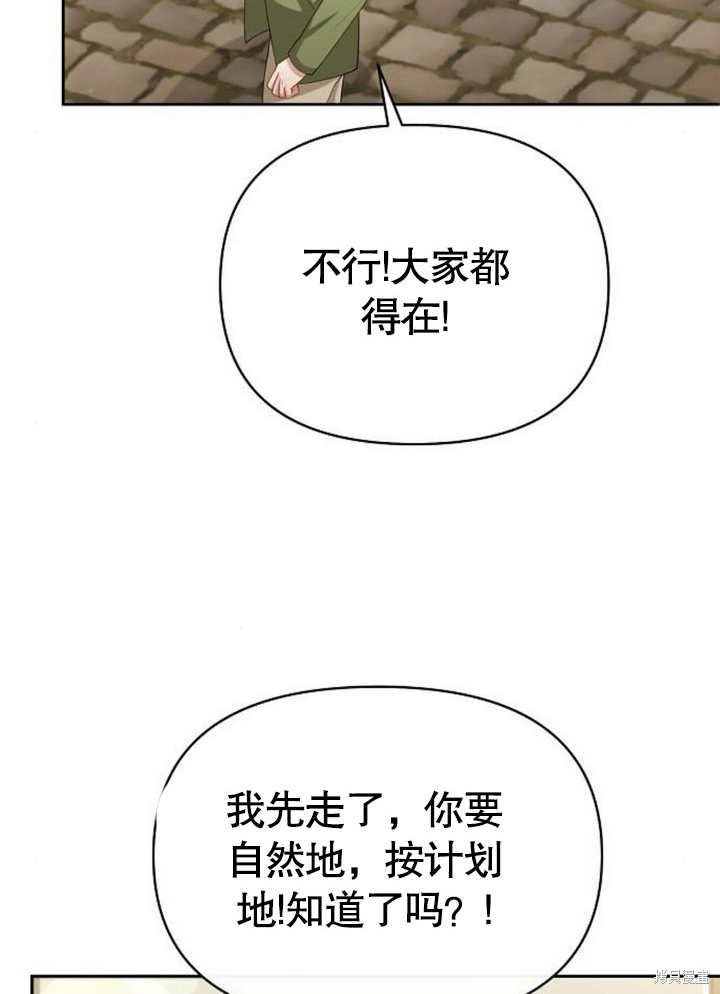 住在逃跑女主的隔壁 第66话 第92页