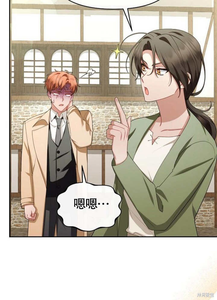 住在逃跑女主的隔壁 第66话 第93页