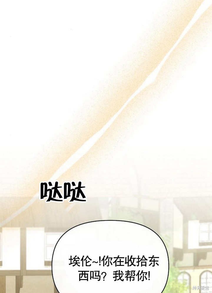 住在逃跑女主的隔壁 第66话 第94页