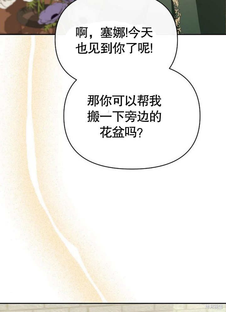 住在逃跑女主的隔壁 第66话 第96页