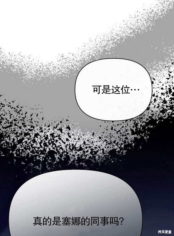 住在逃跑女主的隔壁 第67话 第1页