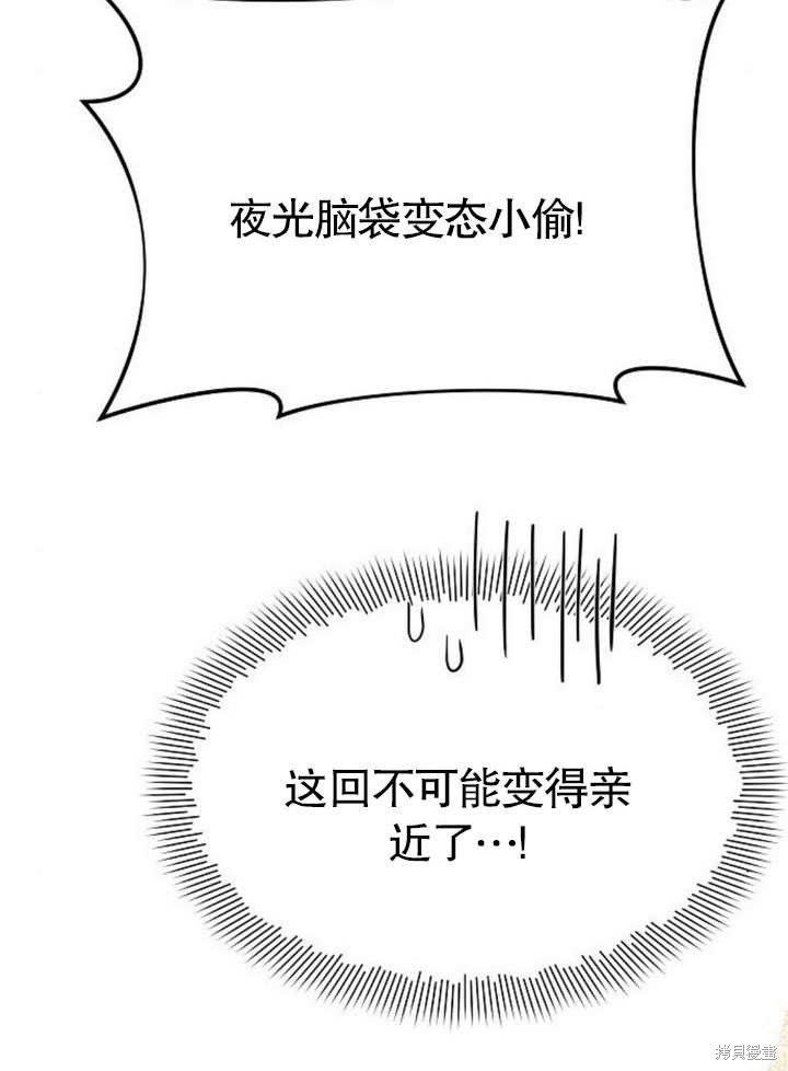 住在逃跑女主的隔壁 第67话 第16页
