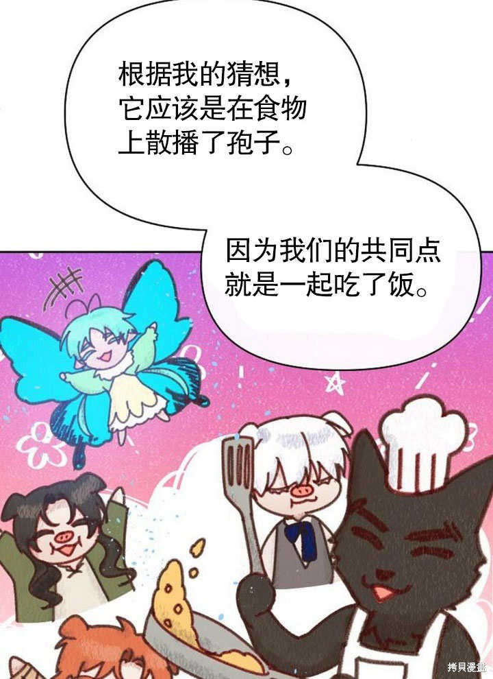 住在逃跑女主的隔壁 第67话 第46页