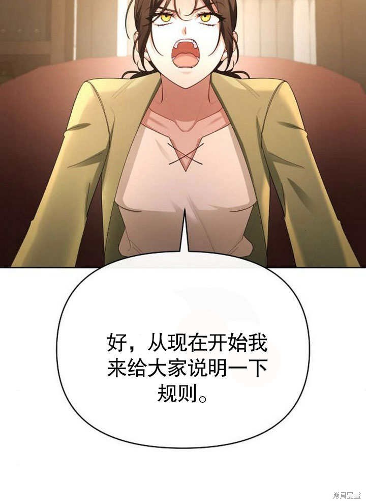 住在逃跑女主的隔壁 第67话 第60页