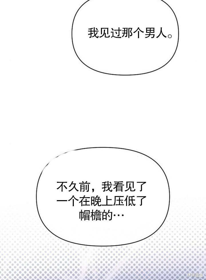 住在逃跑女主的隔壁 第67话 第9页