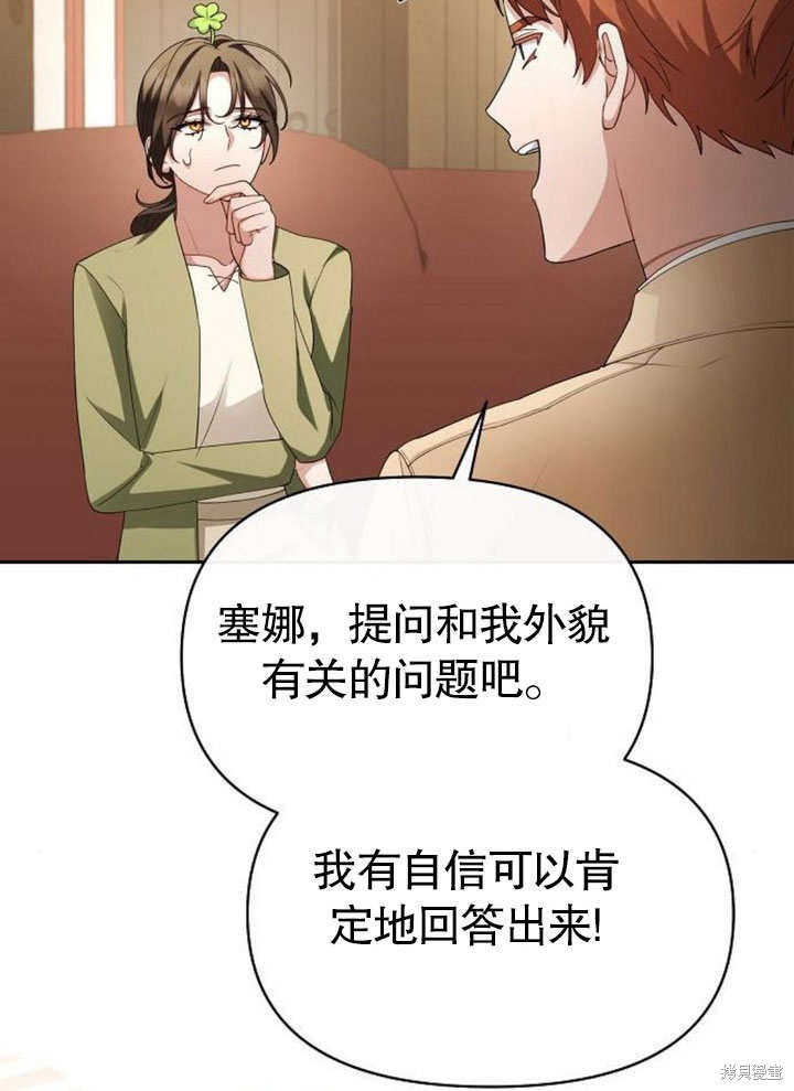 住在逃跑女主的隔壁 第67话 第86页