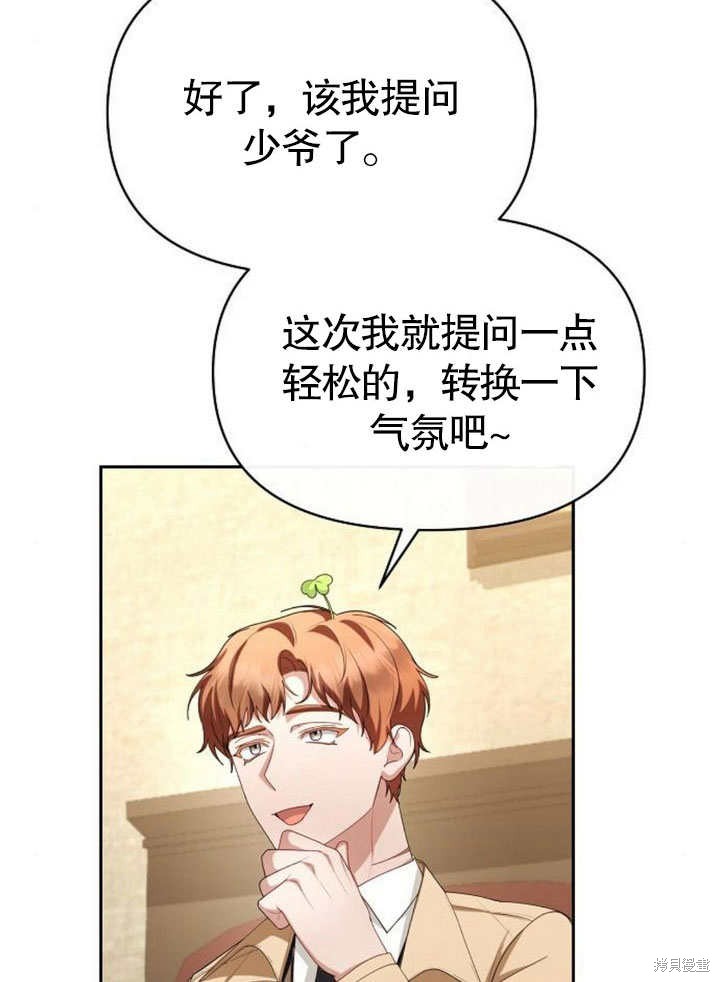 住在逃跑女主的隔壁 第67话 第94页
