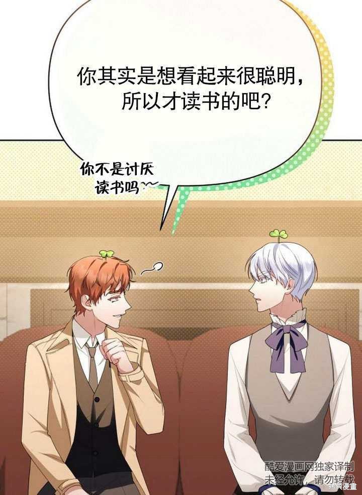 住在逃跑女主的隔壁 第67话 第96页