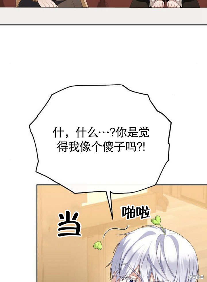 住在逃跑女主的隔壁 第67话 第97页