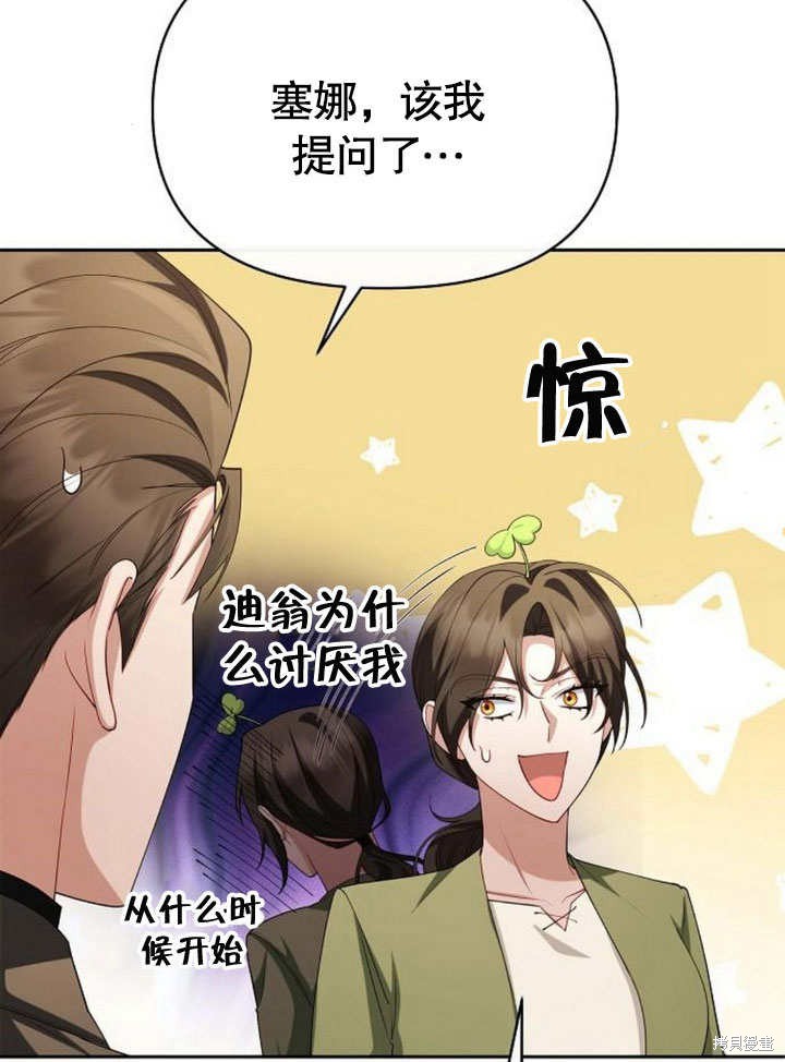 住在逃跑女主的隔壁 第68话 第21页