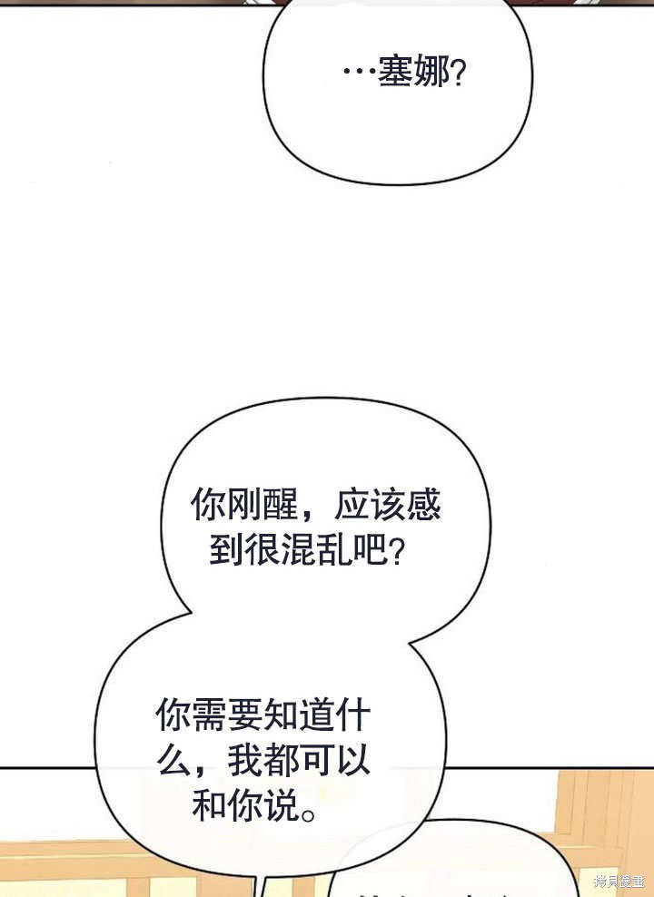 住在逃跑女主的隔壁 第68话 第64页