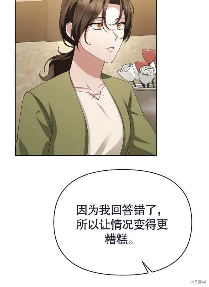 住在逃跑女主的隔壁 第68话 第73页