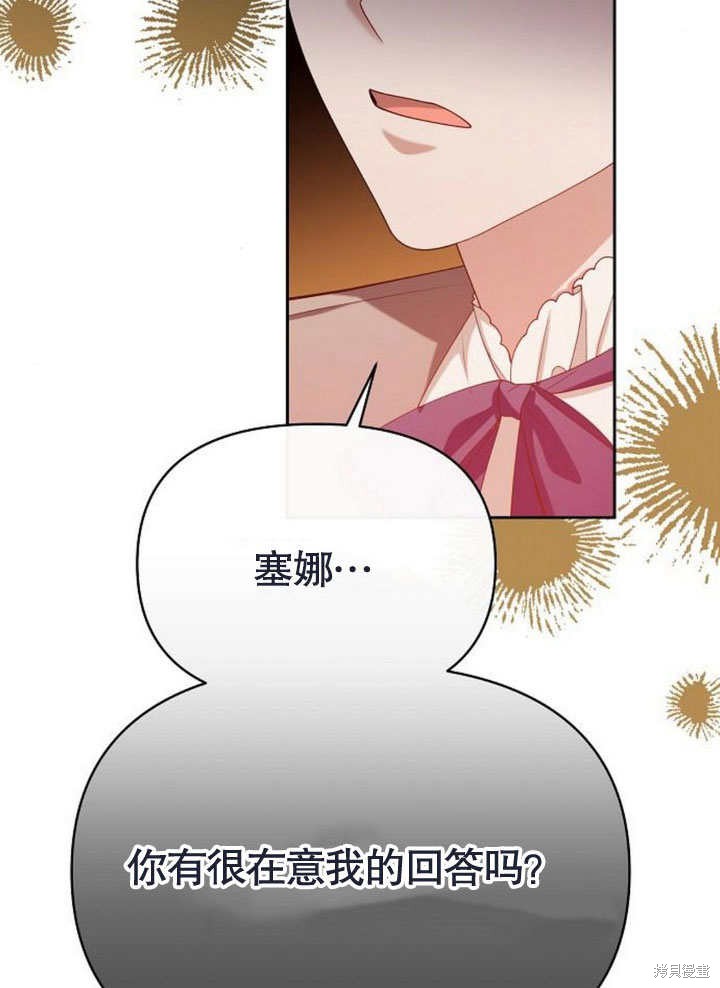 住在逃跑女主的隔壁 第68话 第75页