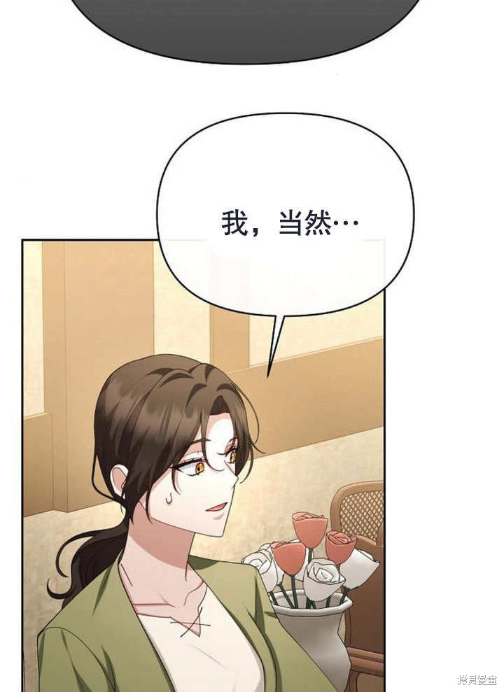 住在逃跑女主的隔壁 第68话 第76页