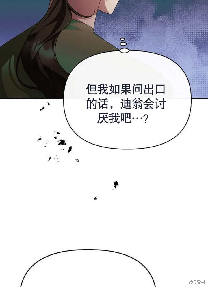 住在逃跑女主的隔壁 第68话 第78页