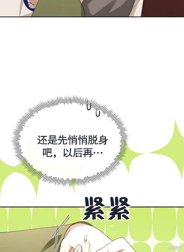 住在逃跑女主的隔壁 第68话 第85页