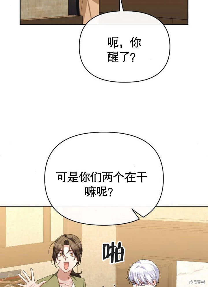 住在逃跑女主的隔壁 第68话 第94页