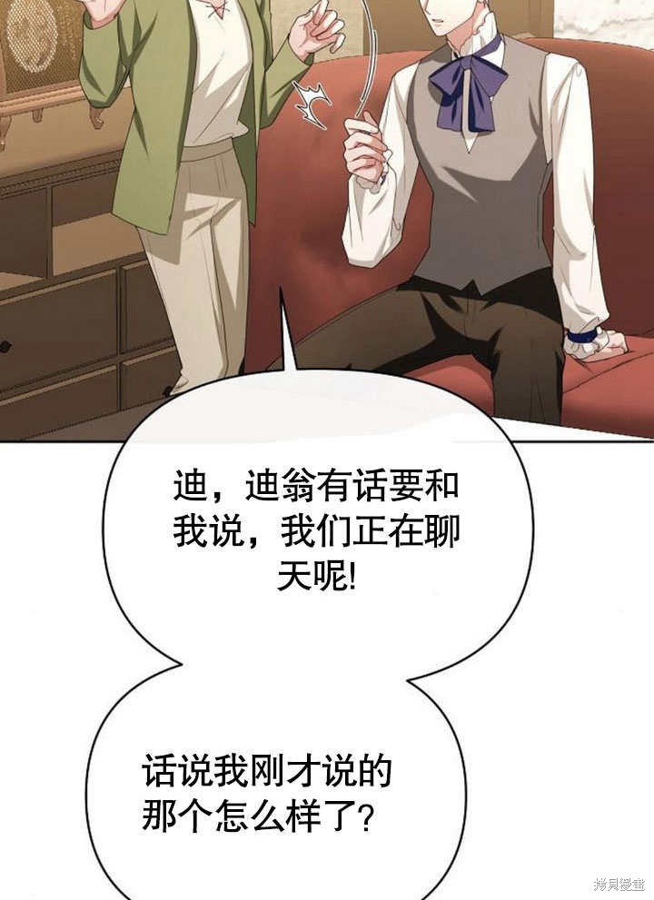 住在逃跑女主的隔壁 第68话 第95页