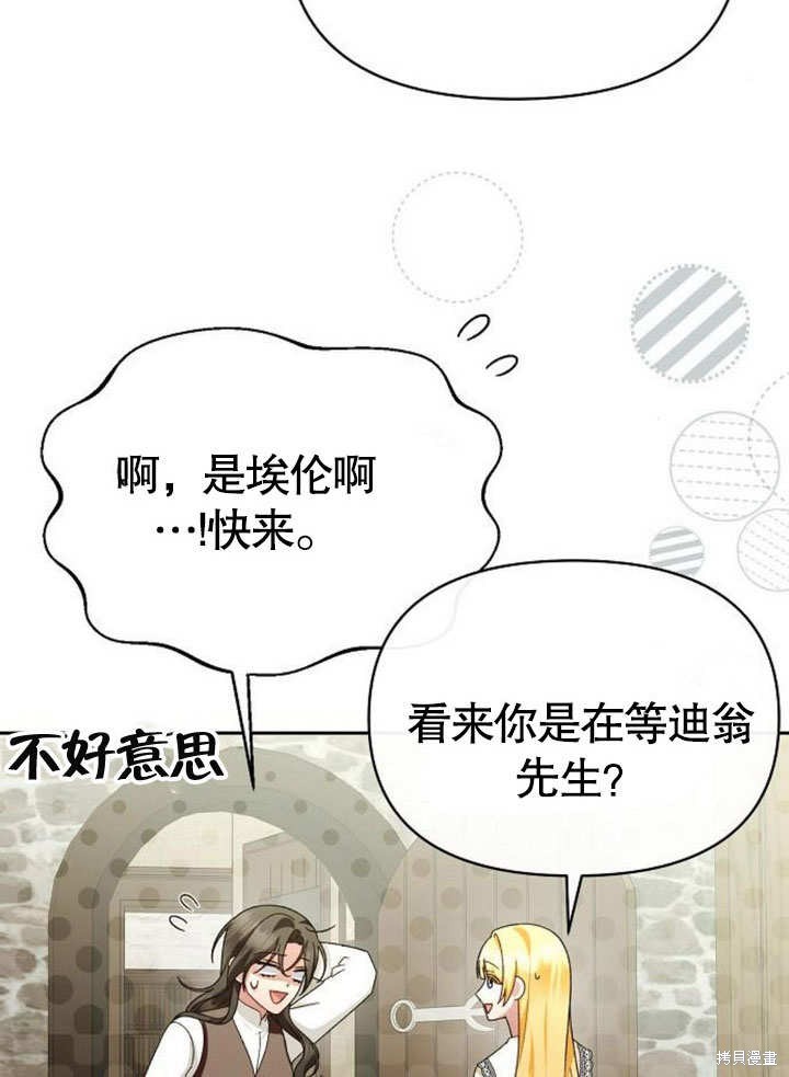 住在逃跑女主的隔壁 第69话 第102页