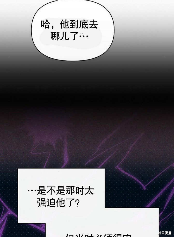 住在逃跑女主的隔壁 第69话 第104页