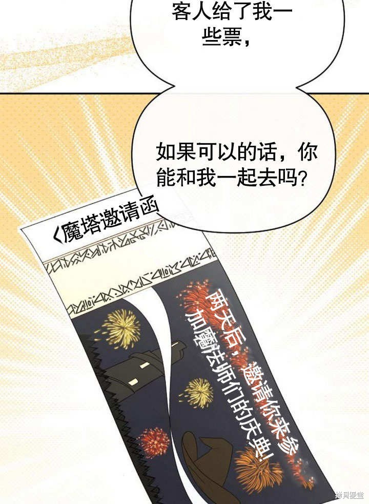 住在逃跑女主的隔壁 第69话 第111页