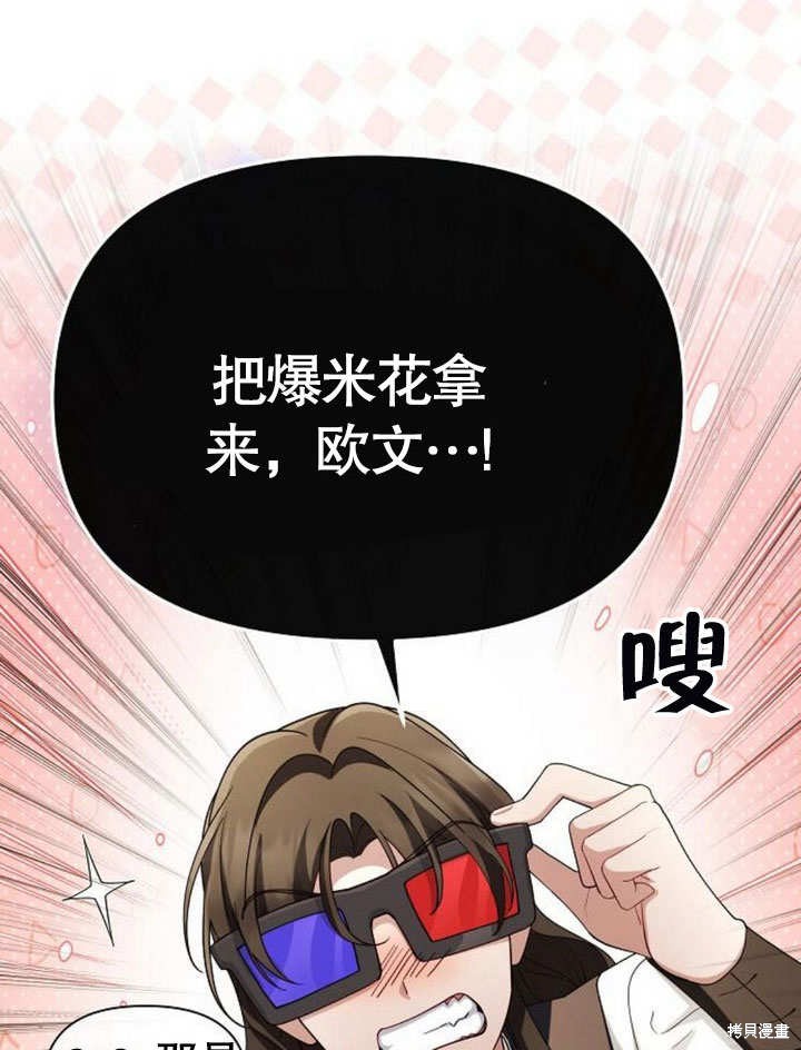 住在逃跑女主的隔壁 第69话 第24页