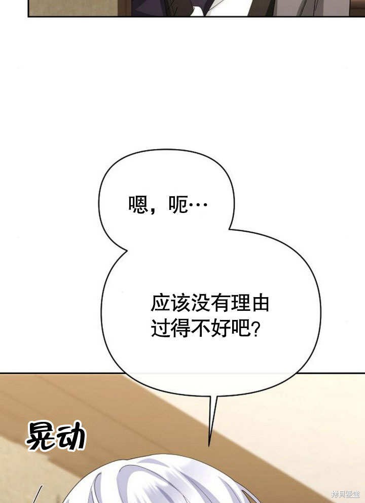 住在逃跑女主的隔壁 第69话 第34页
