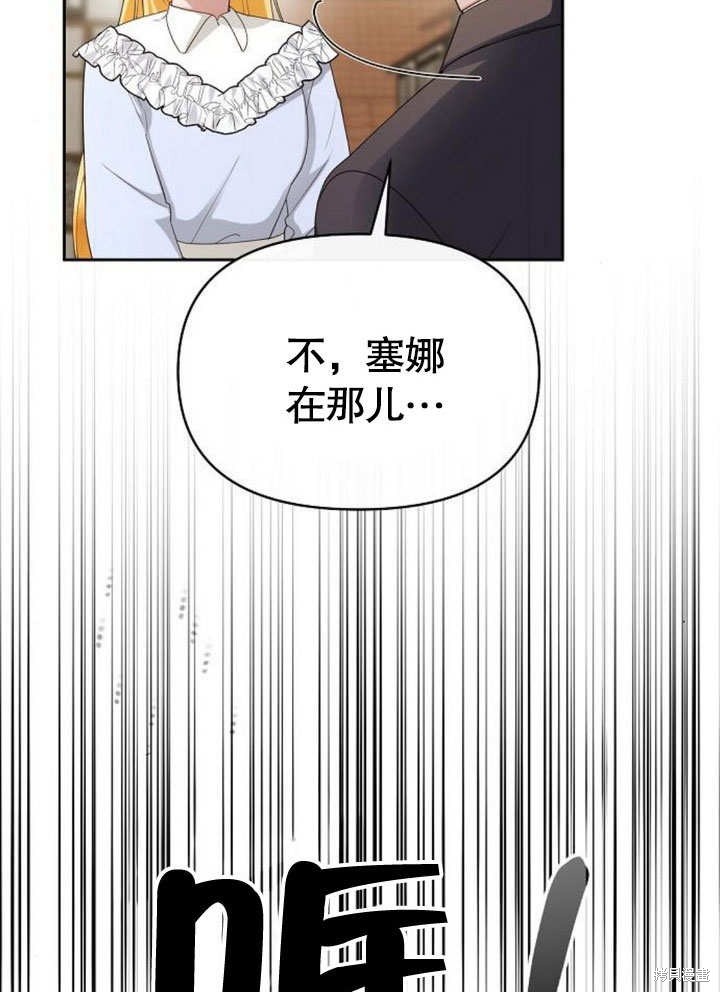 住在逃跑女主的隔壁 第69话 第37页