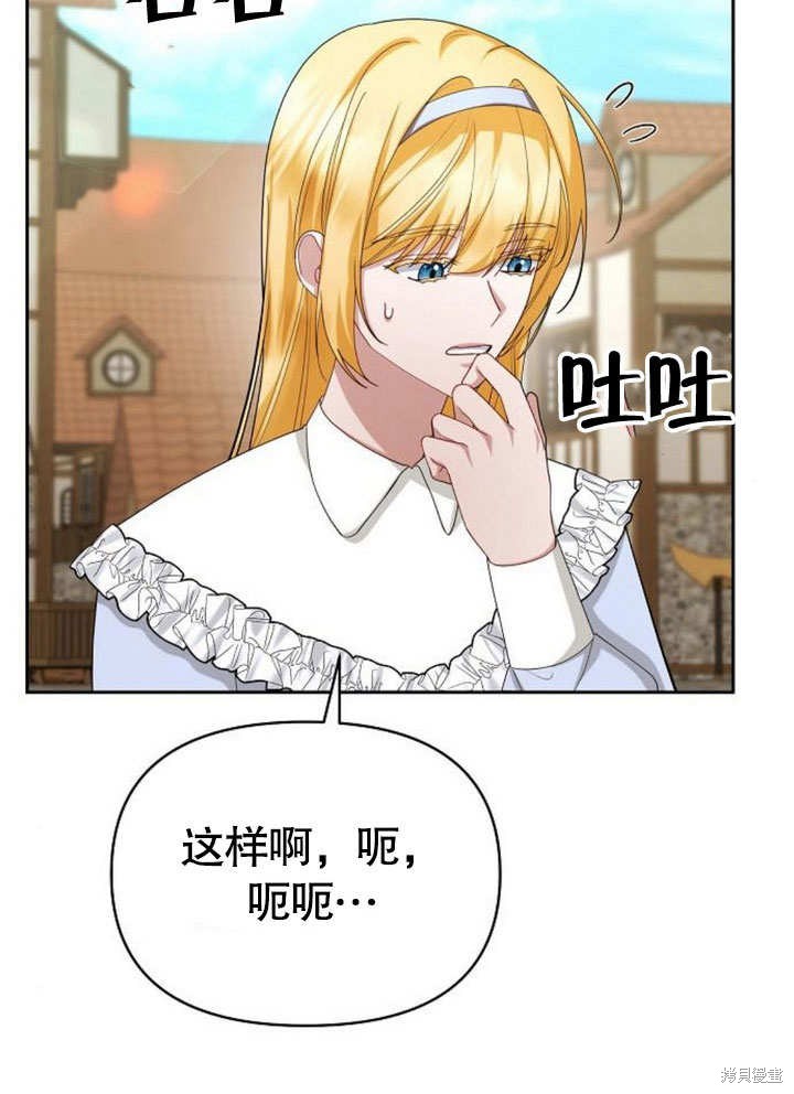 住在逃跑女主的隔壁 第69话 第44页