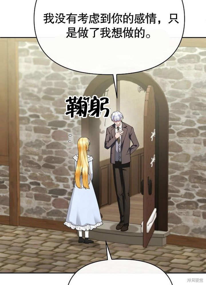 住在逃跑女主的隔壁 第69话 第48页