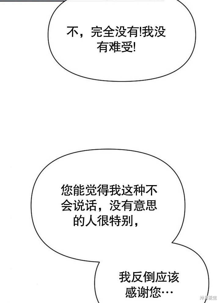 住在逃跑女主的隔壁 第69话 第52页