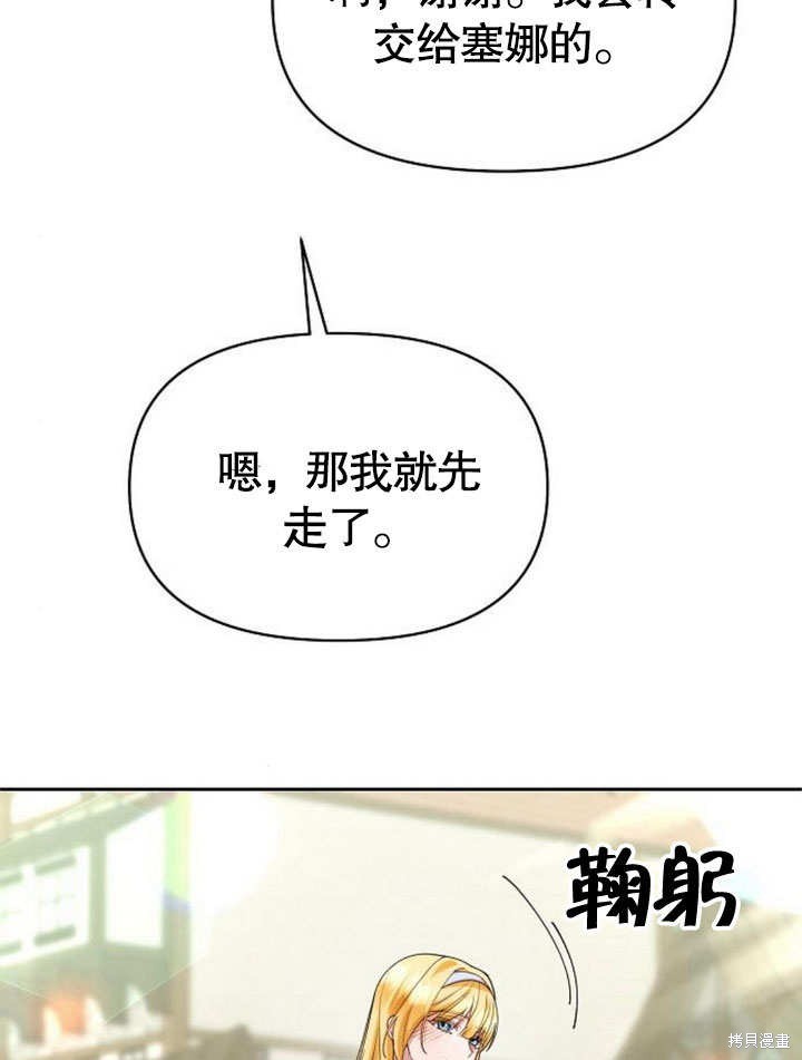 住在逃跑女主的隔壁 第69话 第75页