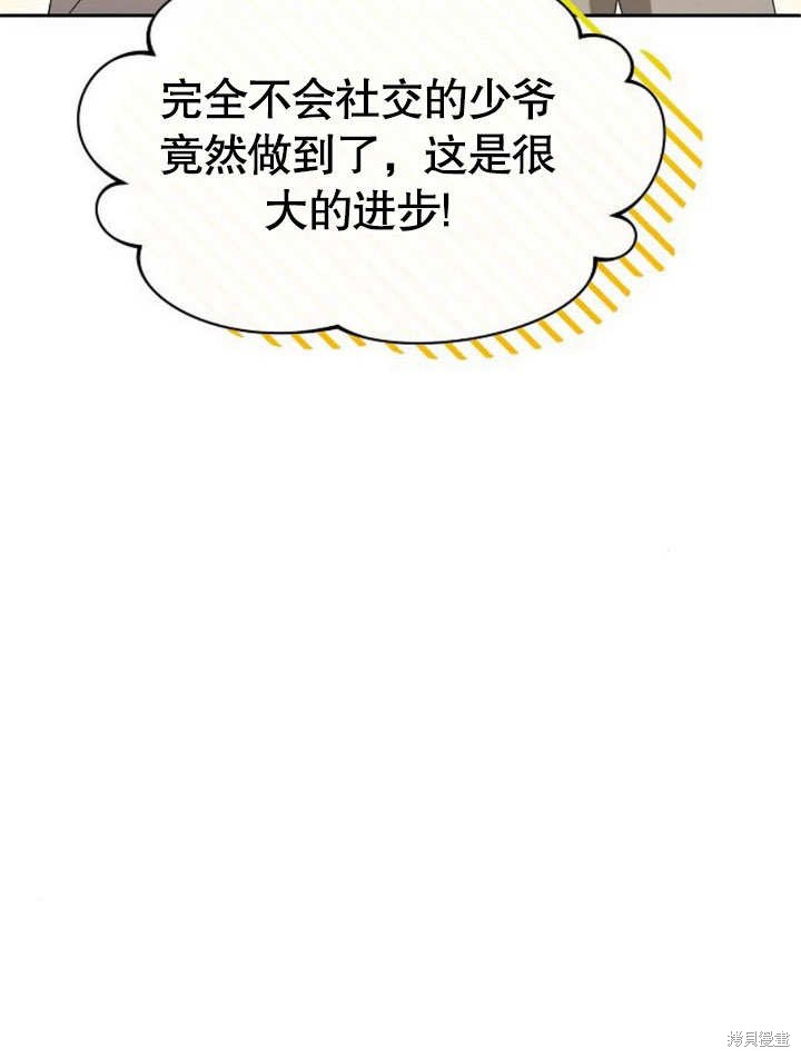 住在逃跑女主的隔壁 第69话 第80页