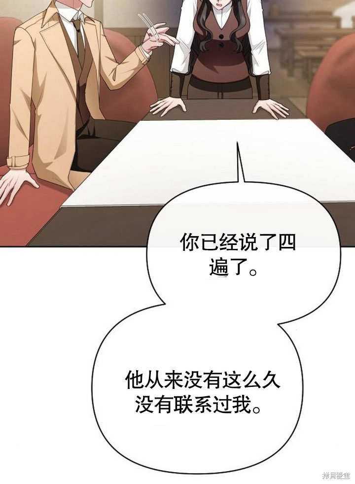 住在逃跑女主的隔壁 第69话 第93页