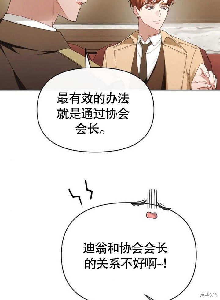 住在逃跑女主的隔壁 第69话 第95页
