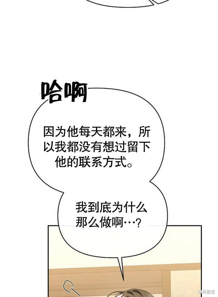 住在逃跑女主的隔壁 第69话 第96页