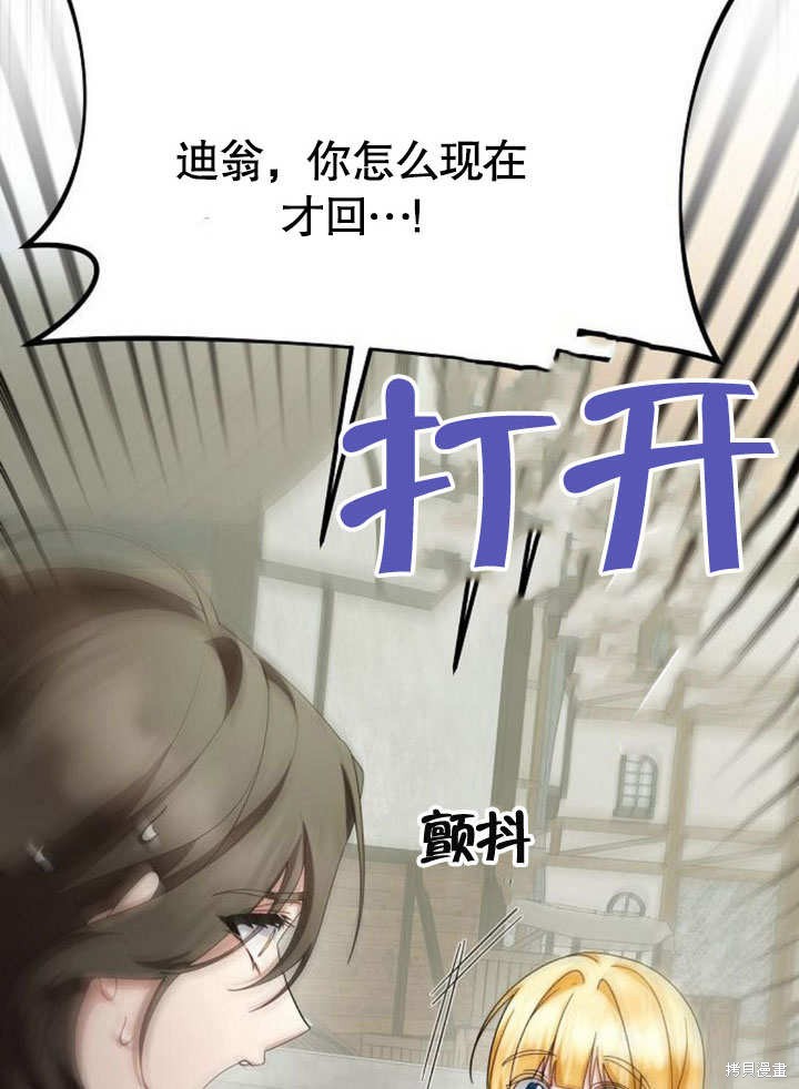 住在逃跑女主的隔壁 第69话 第100页