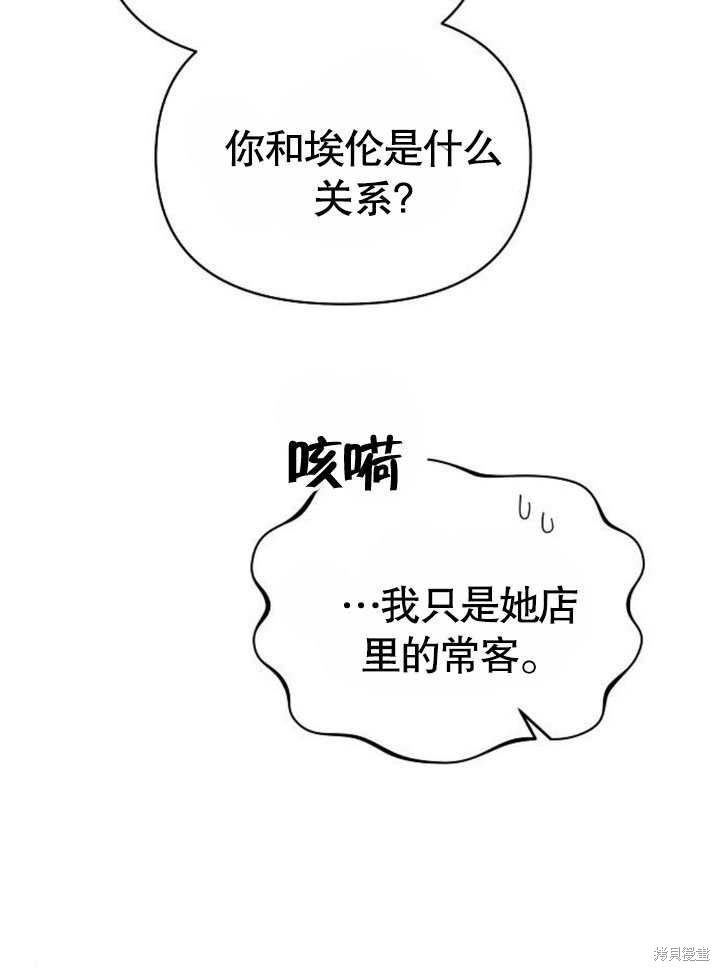住在逃跑女主的隔壁 第70话 第102页