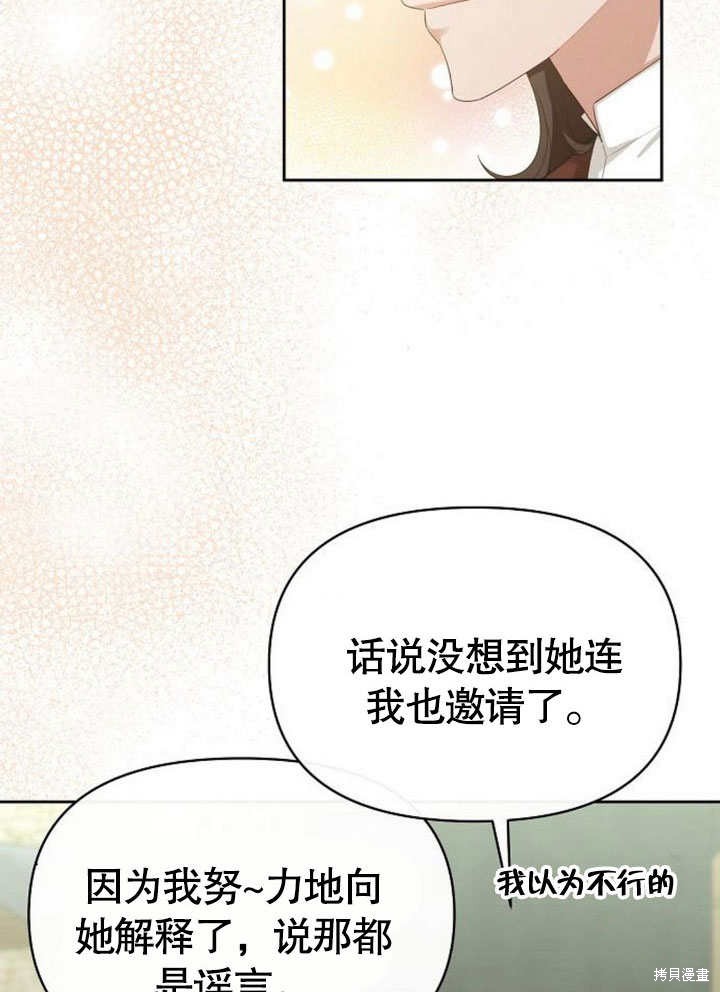 住在逃跑女主的隔壁 第70话 第12页