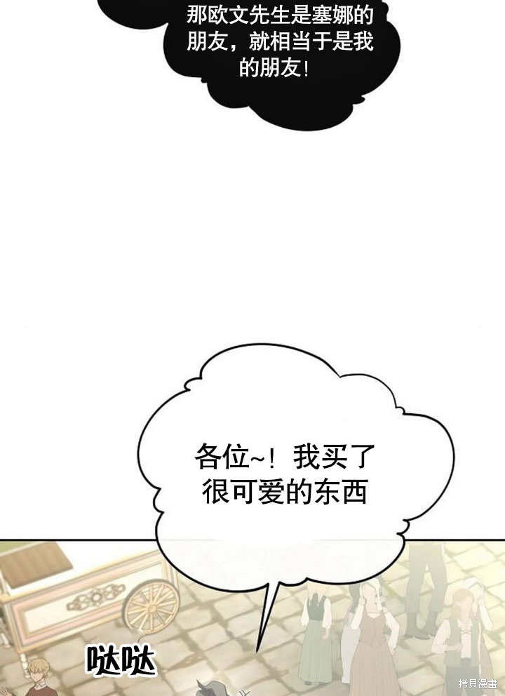 住在逃跑女主的隔壁 第70话 第14页