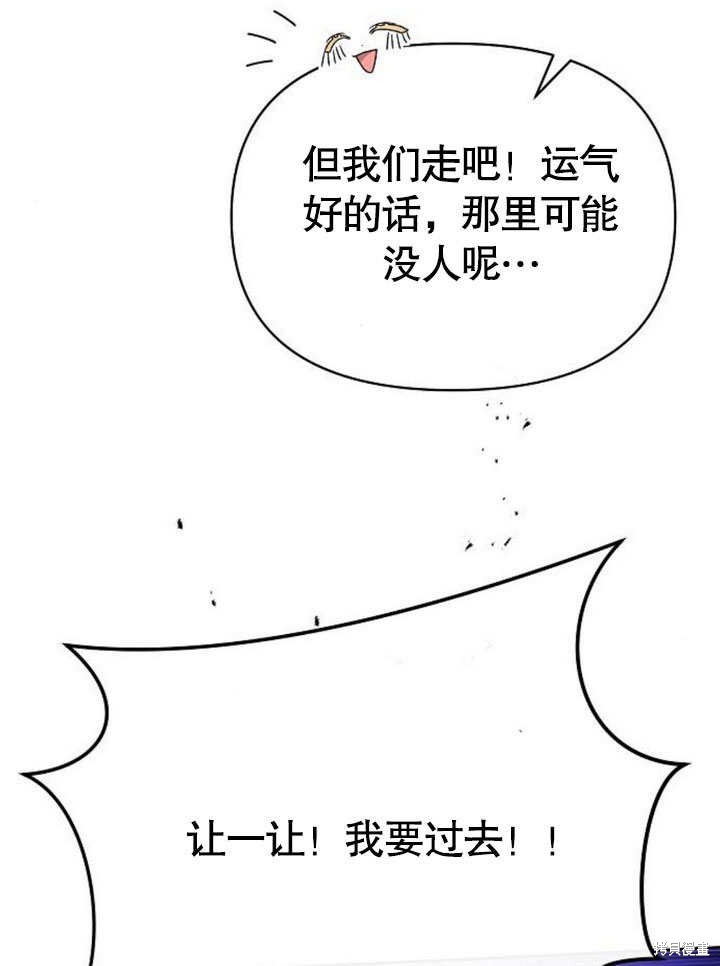 住在逃跑女主的隔壁 第70话 第31页