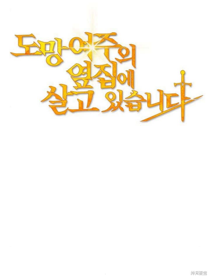 住在逃跑女主的隔壁 第70话 第69页