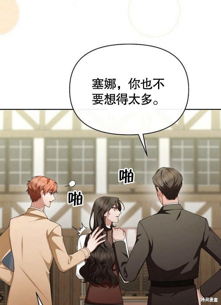 住在逃跑女主的隔壁 第70话 第8页
