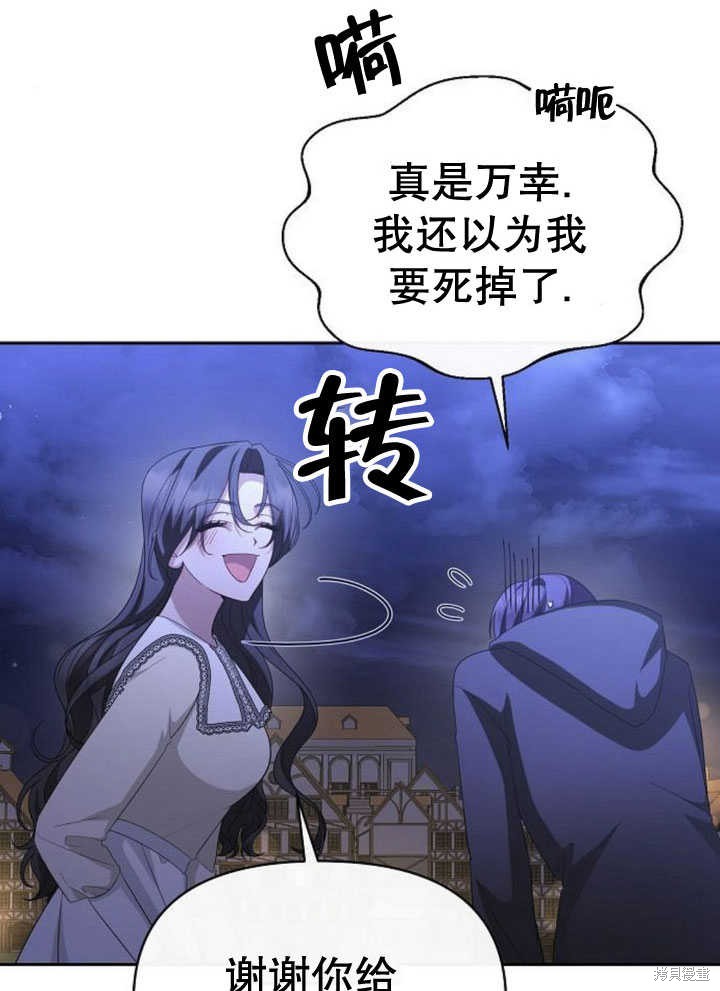 住在逃跑女主的隔壁 第71话 第101页