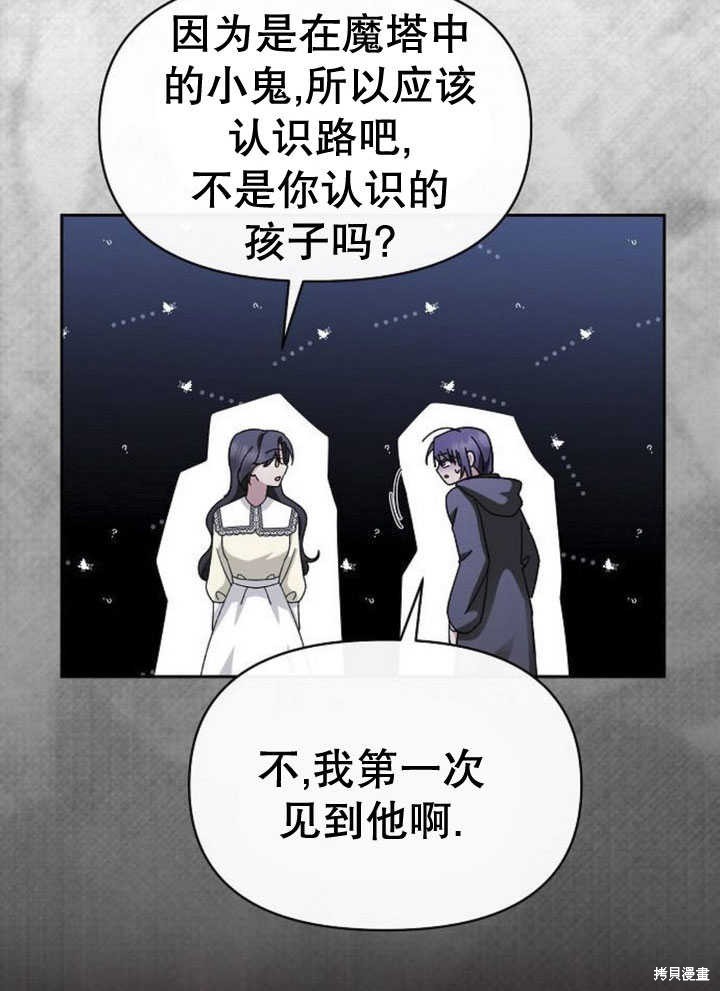 住在逃跑女主的隔壁 第71话 第105页