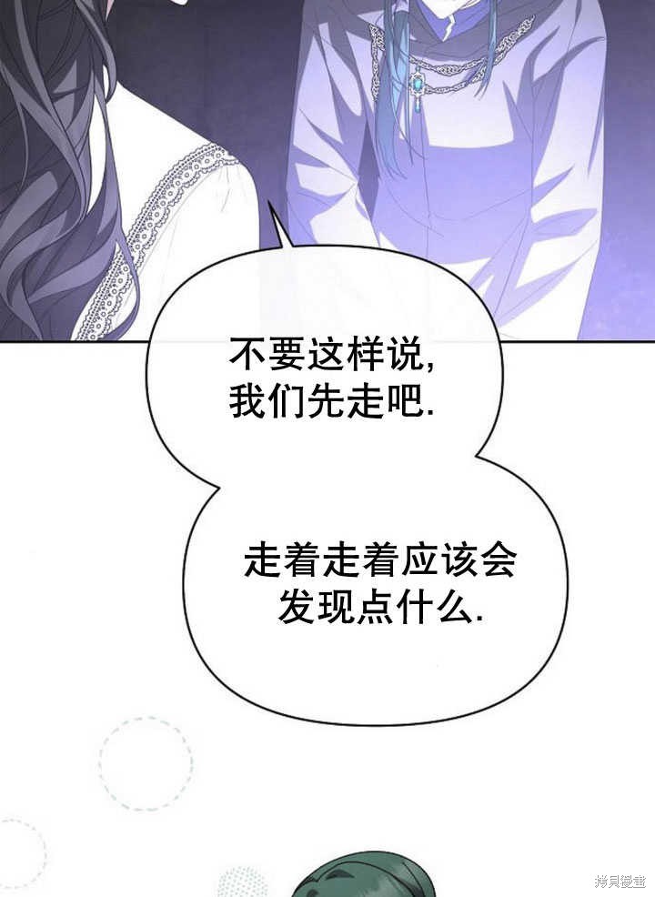 住在逃跑女主的隔壁 第71话 第32页