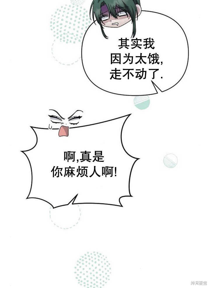 住在逃跑女主的隔壁 第71话 第33页