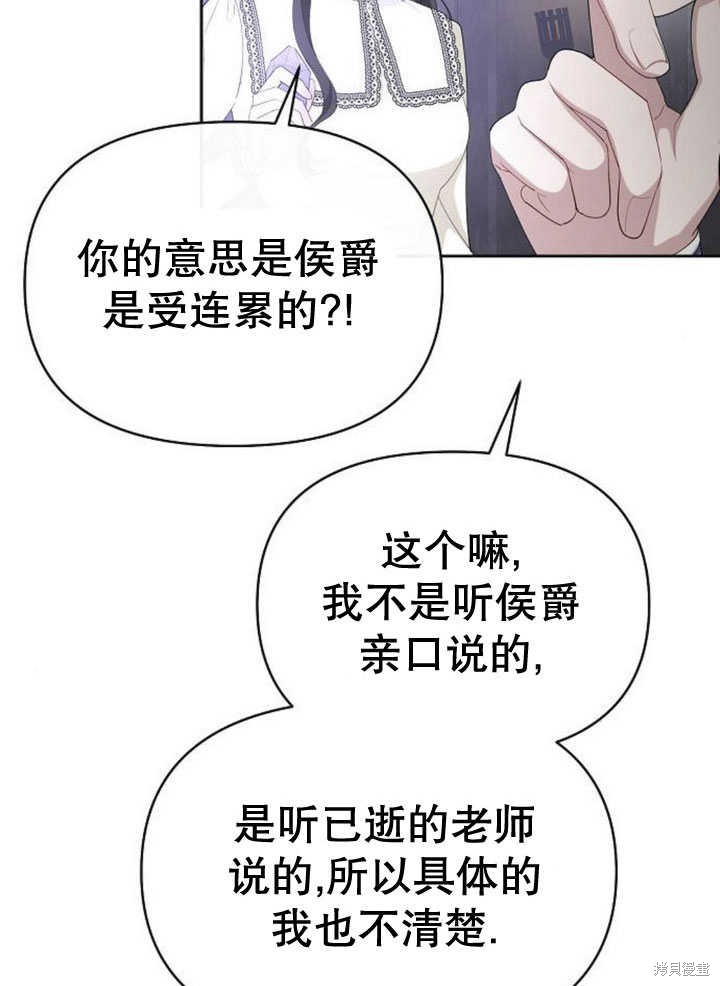 住在逃跑女主的隔壁 第71话 第43页