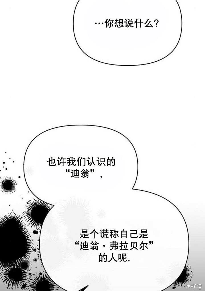 住在逃跑女主的隔壁 第72话 第16页
