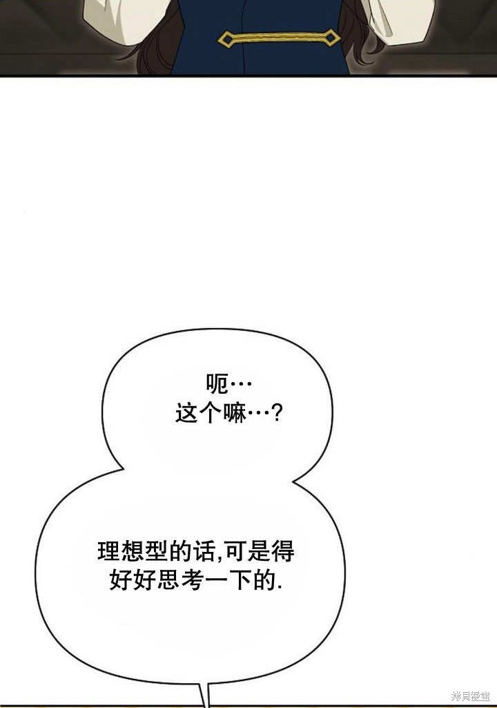 住在逃跑女主的隔壁 第72话 第56页